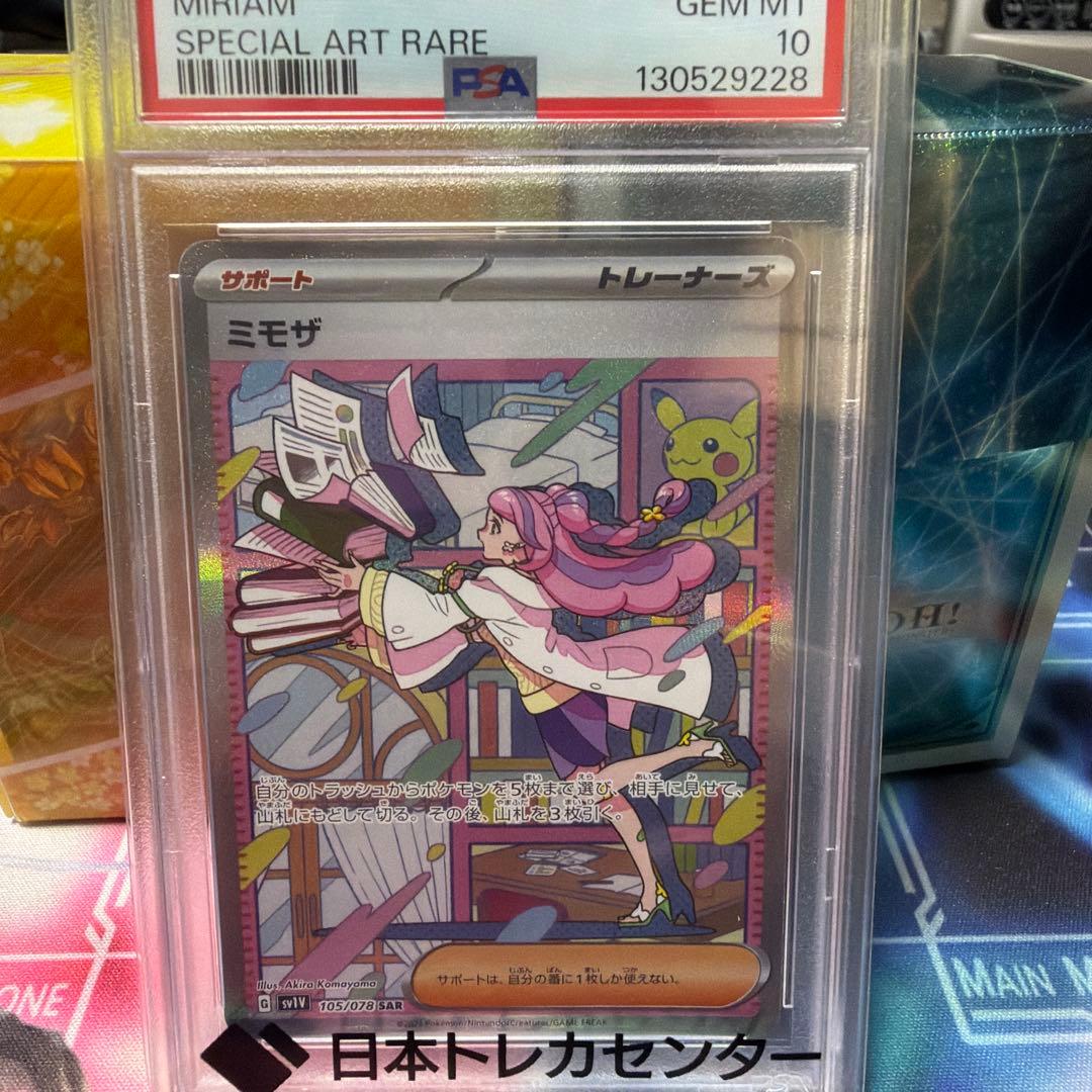 ミモザ SAR PSA10 ポケモンカード