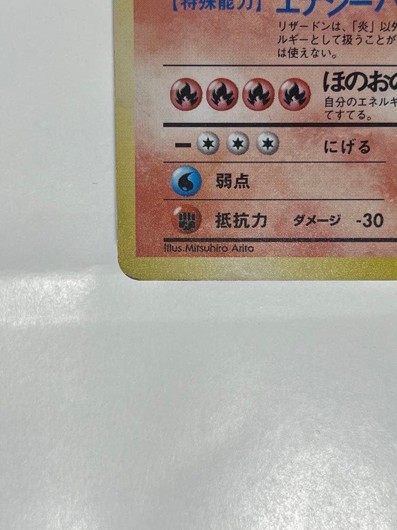 【旧裏】ポケモンカード リザードン LV.76（かえんリザードン）