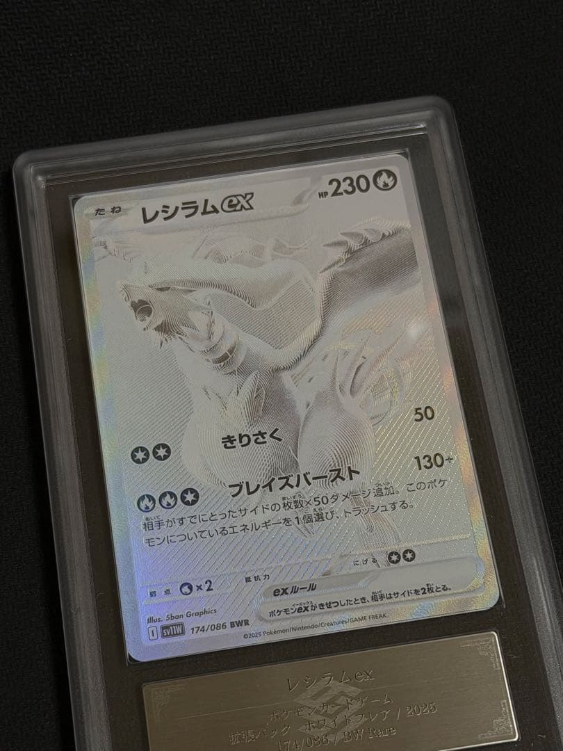 ポケモンカード　レシラムex BWR ARS10
