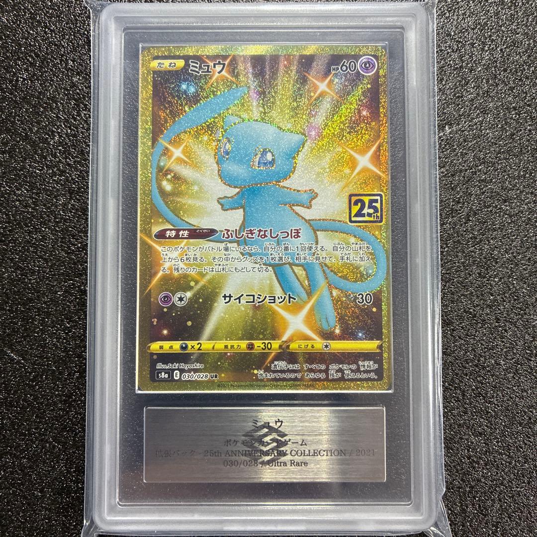 ポケモンカード ミュウ UR 25th 030/028 鑑定品 鑑定書付き
