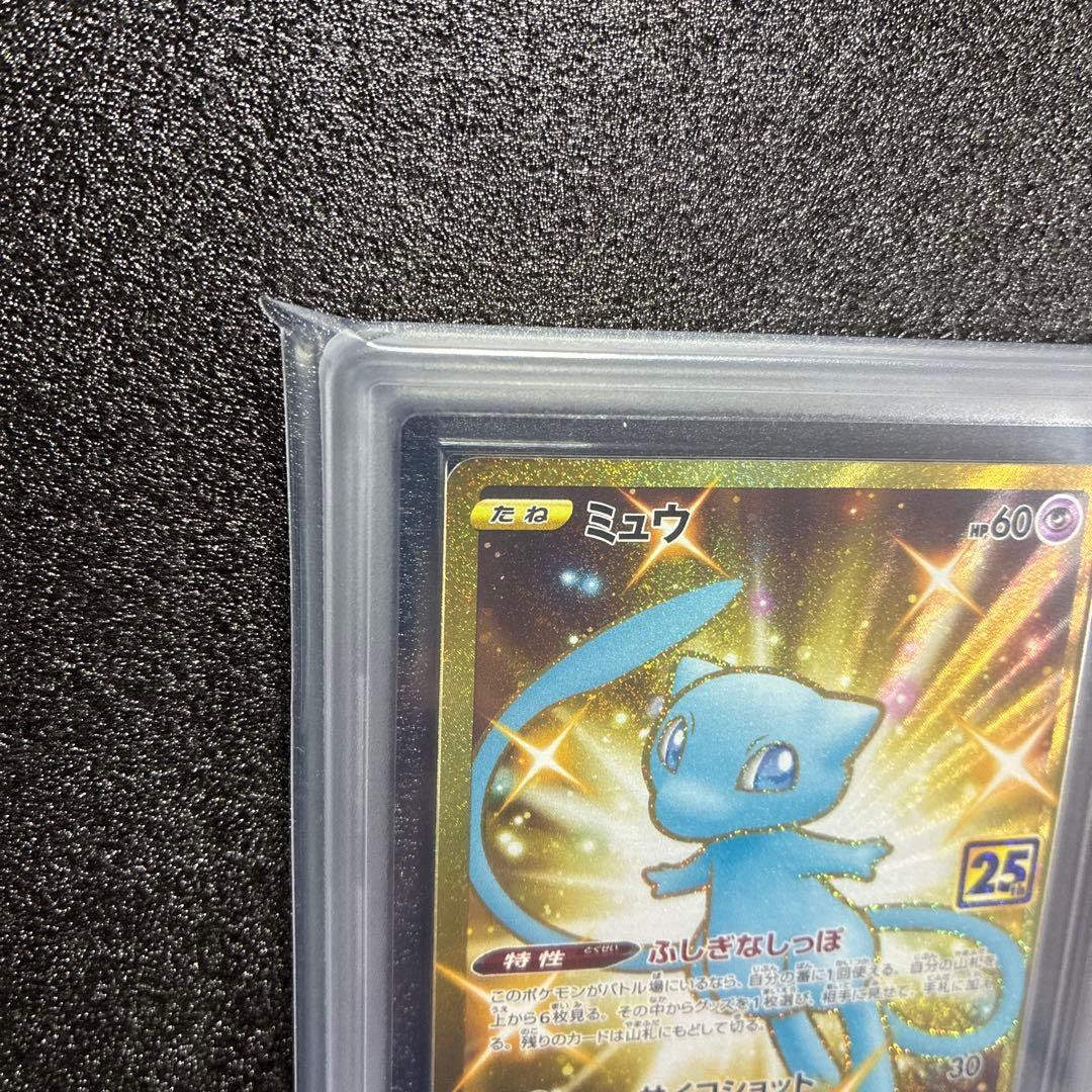 ポケモンカード ミュウ UR 25th 030/028 鑑定品 鑑定書付き