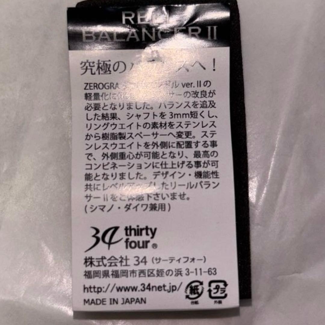 サーティーフォー34 リールバランサーⅡ ダイワ シマノ兼用
