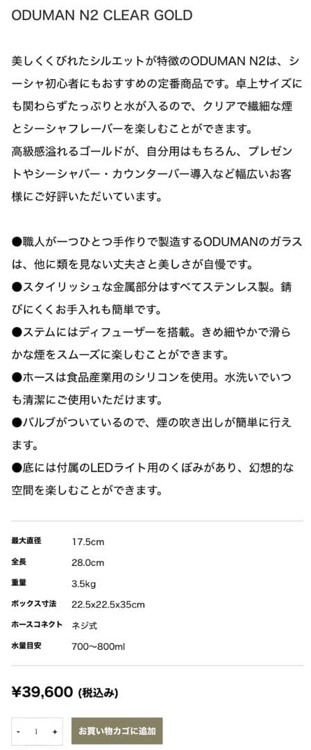 ODUMAN N2 CLEAR GOLD シーシャセット+おまけ品