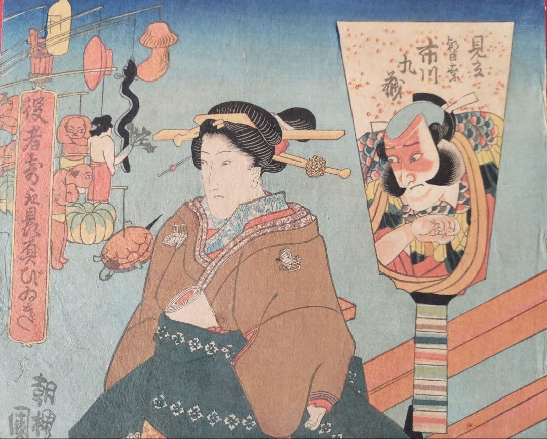 真作 歌川国芳 役者気取贔屓びいき 浮世絵 江戸期 天保11年 当時物