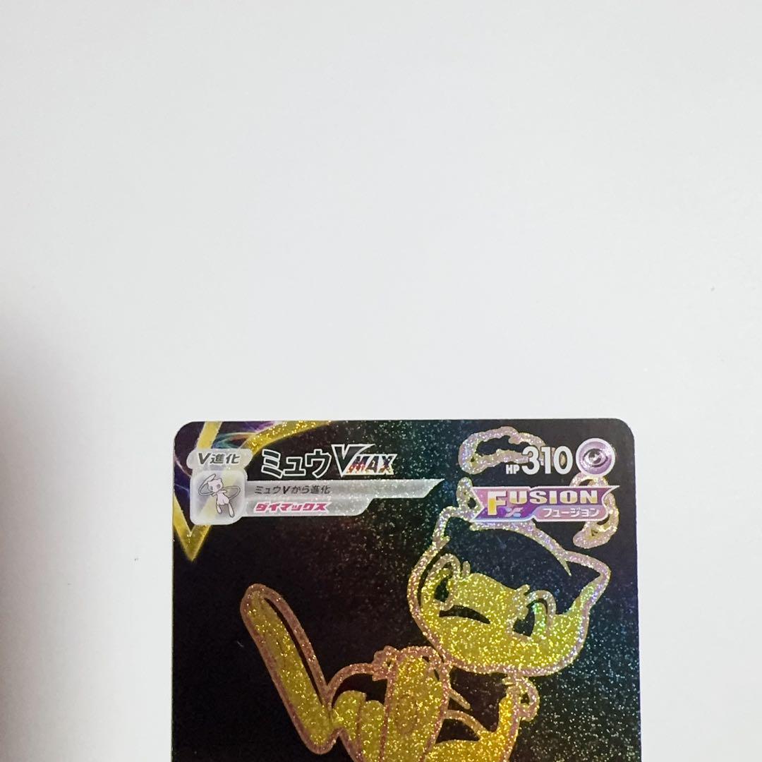 ポケモンカードミュウVMAX UR VMAXクライマックス280/184②