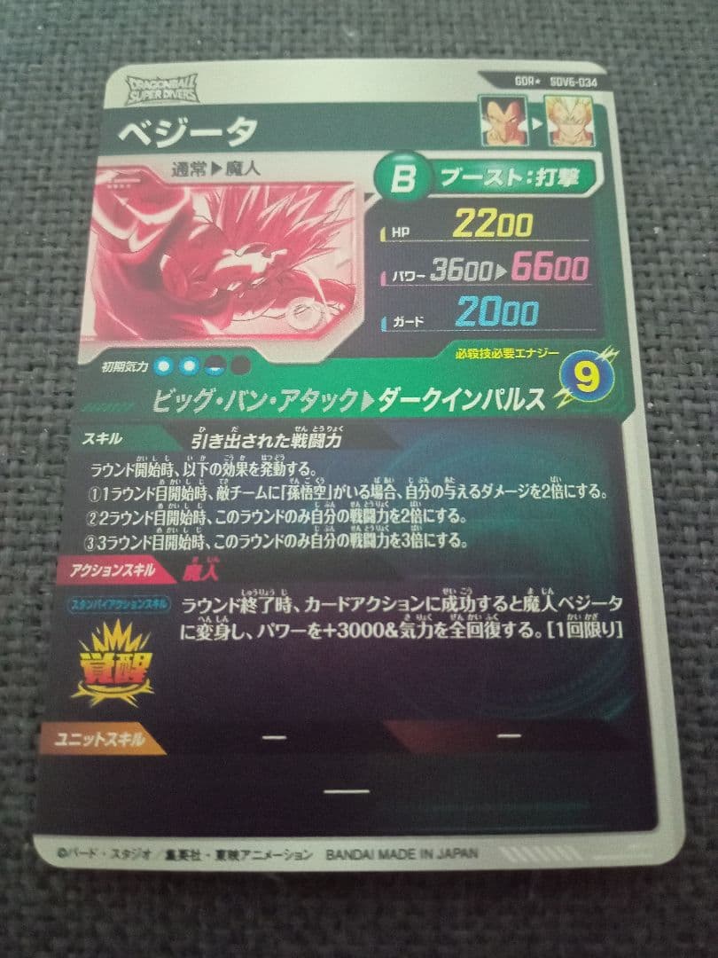ドラゴンボールスーパーダイバーズ SDV6-034★　ベジータ　パラレル