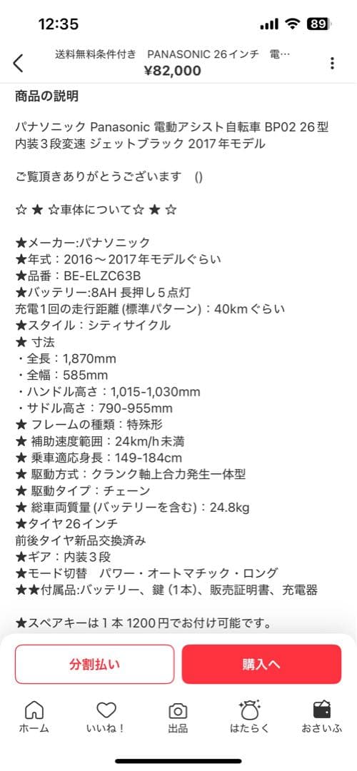 【地域限定無料配送】Panasonic 電動ビーチクルーザータイプBP02