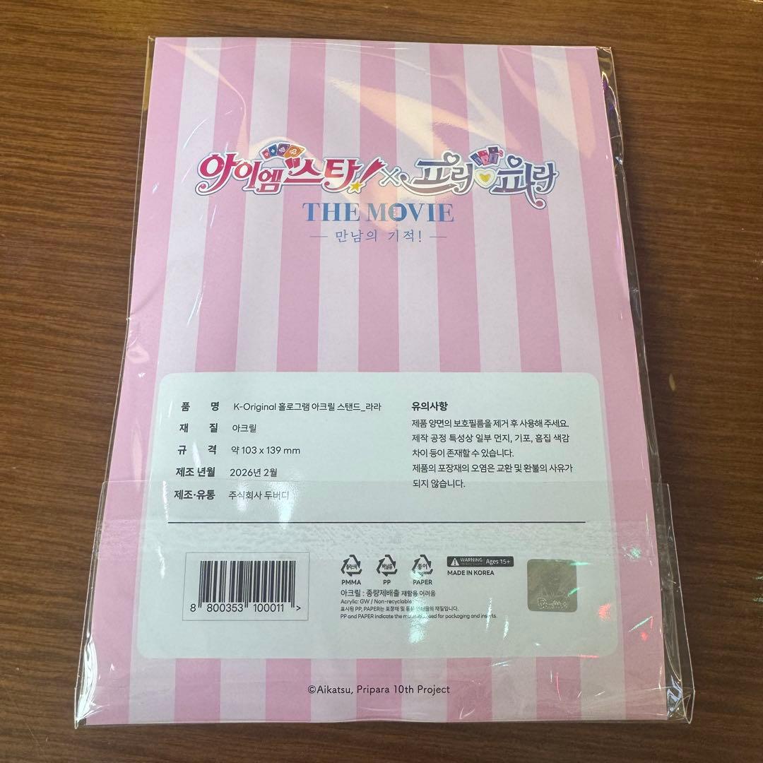 【日本未入荷】プリパラ 韓国限定 popup ホログラムアクスタ らぁら