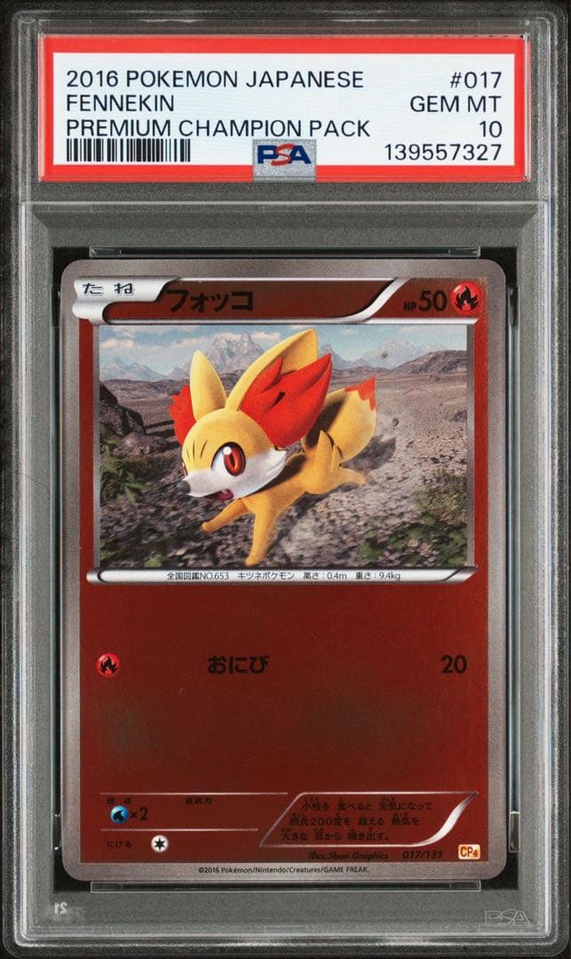 psa10 psa9 フォッコ　テールナー　連番　ミラー　プレミアムチャンピオン