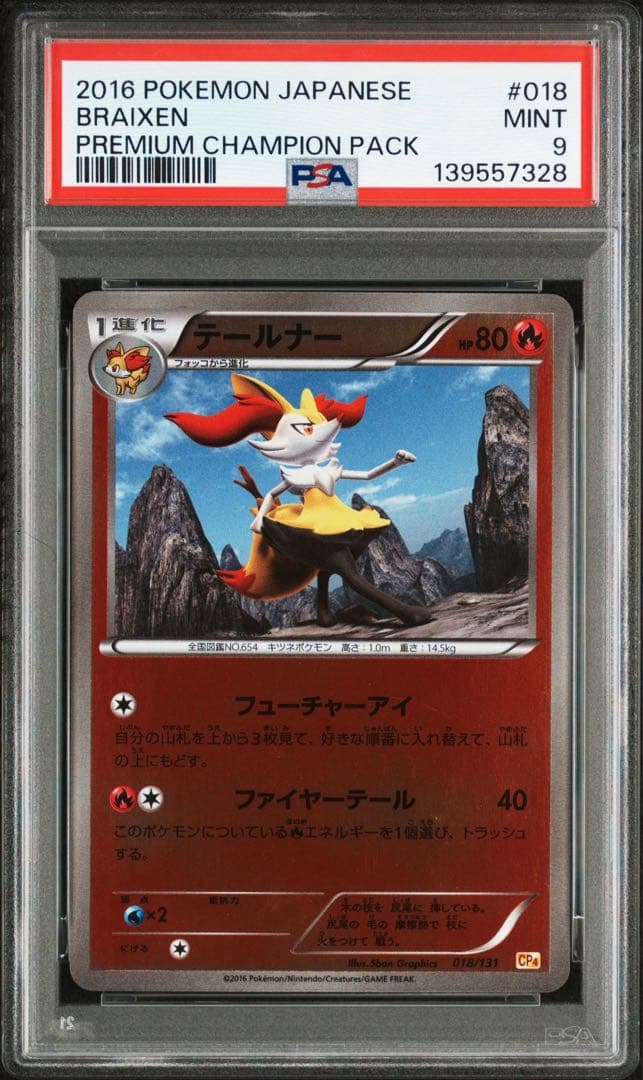 psa10 psa9 フォッコ　テールナー　連番　ミラー　プレミアムチャンピオン