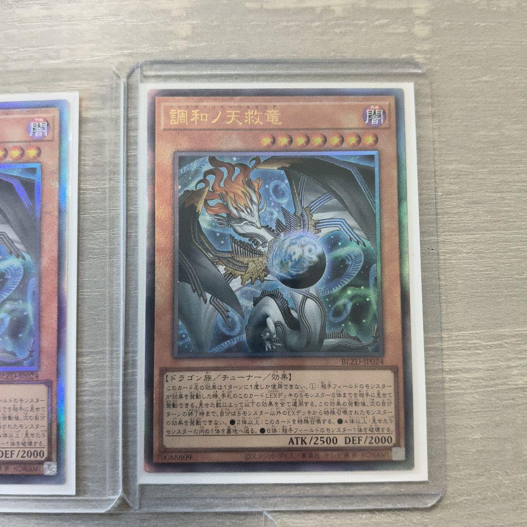 遊戯王　調和ノ天救竜　アルティメットレア 3枚セット アジア版