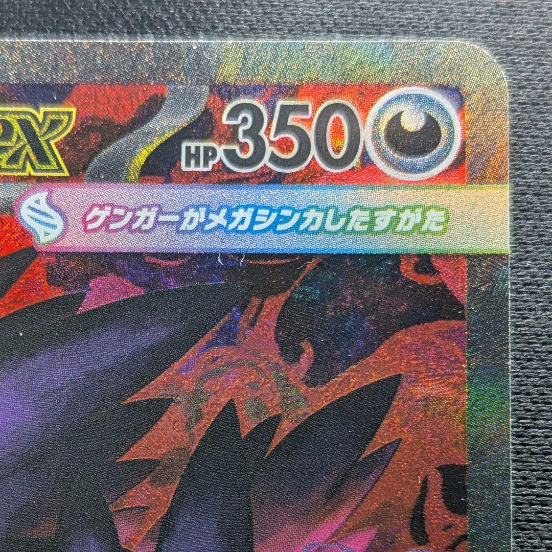 ポケモンカードゲーム メガゲンガーex sar
