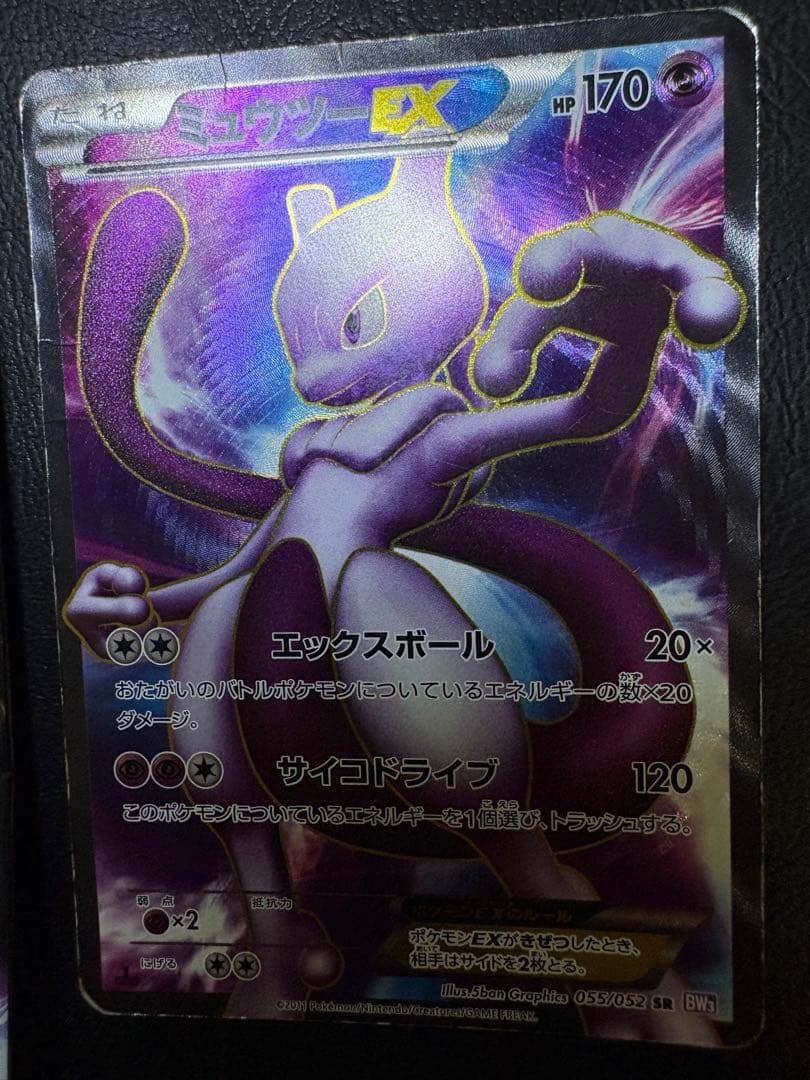 サイコドライブのミュウツーEX SR BW3 開封済みパック付き ポケモンカード