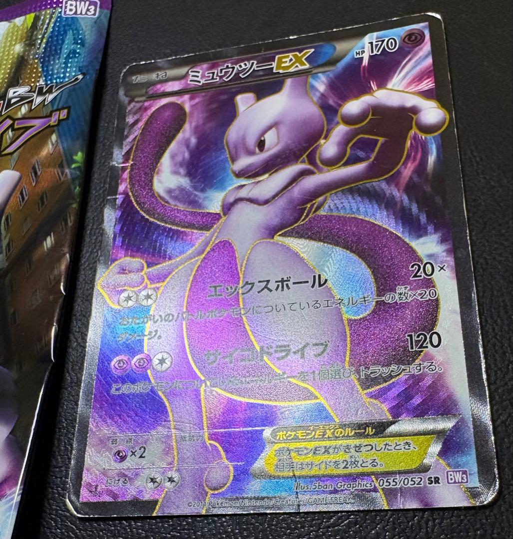 サイコドライブのミュウツーEX SR BW3 開封済みパック付き ポケモンカード
