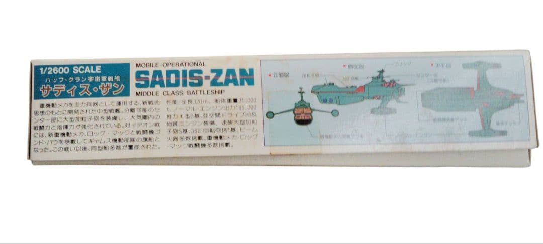 未組立 アオシマ 伝説巨神イデオン バッフ・クラン戦闘母艦 サディス・ザン
