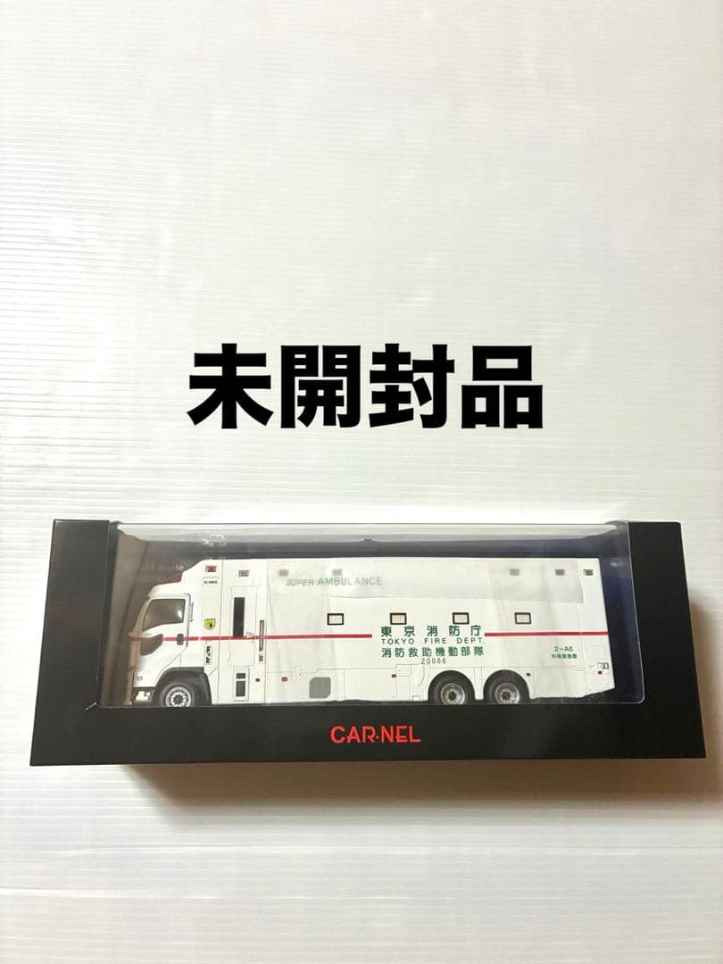 1/43 東京消防庁消防救助機動部隊特殊救助車 スーパーアンビュランス