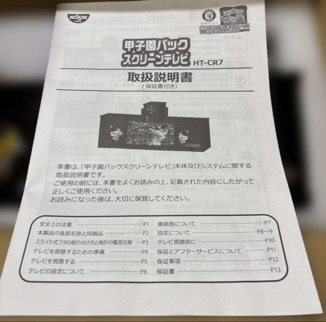 希少　甲子園バックスクリーンテレビ【日清食品×阪神タイガース】　新品未使用