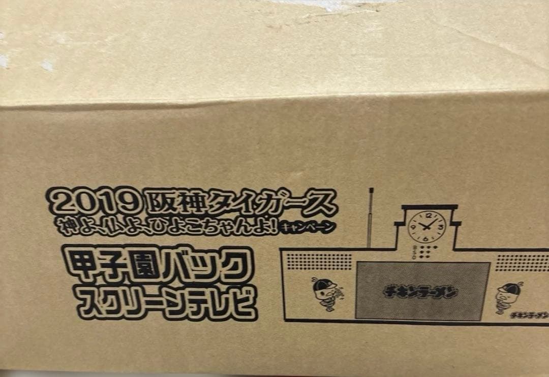 希少　甲子園バックスクリーンテレビ【日清食品×阪神タイガース】　新品未使用