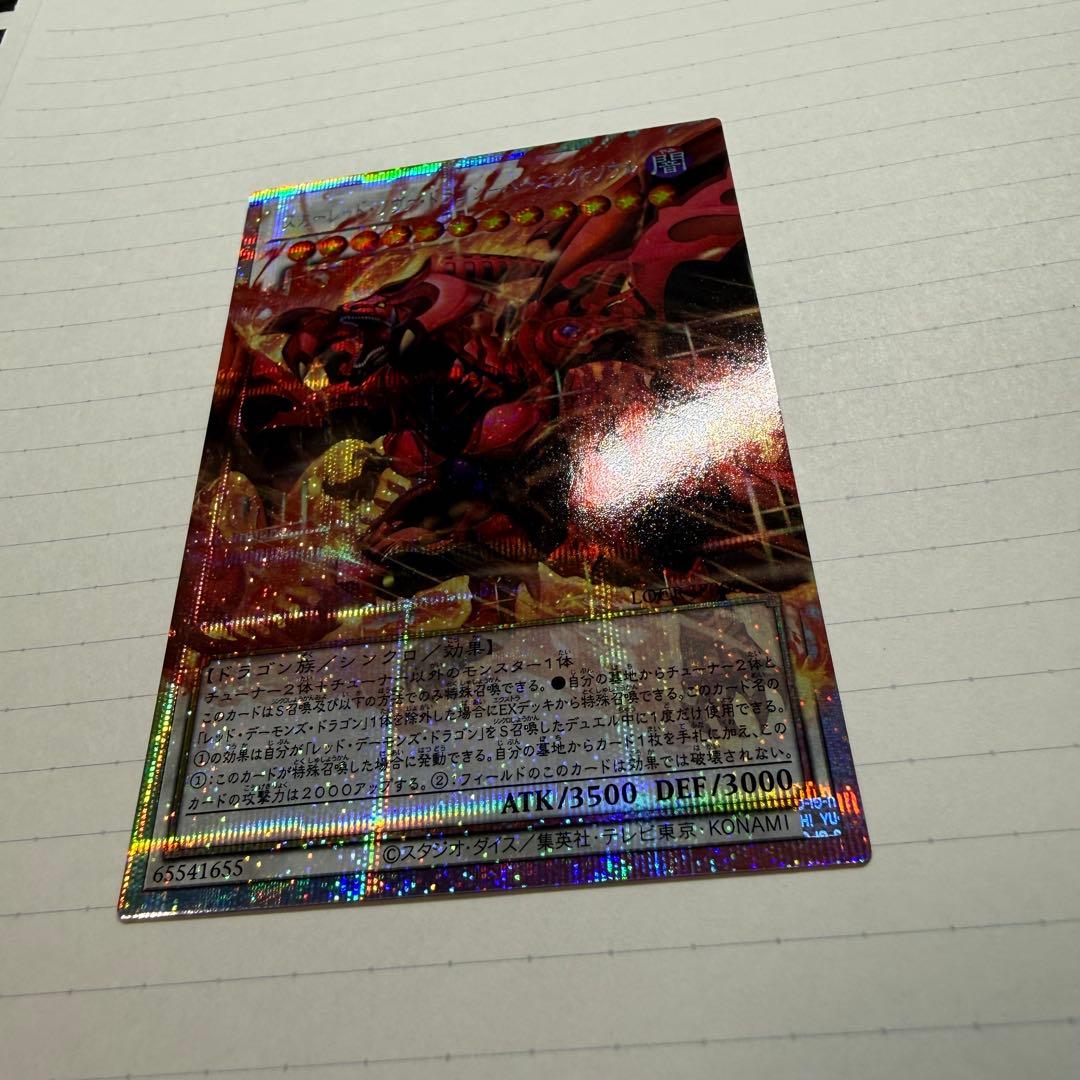 遊戯王 スカーレッドノヴァドラゴン バーニングソウル オーバーフレーム プリズマ