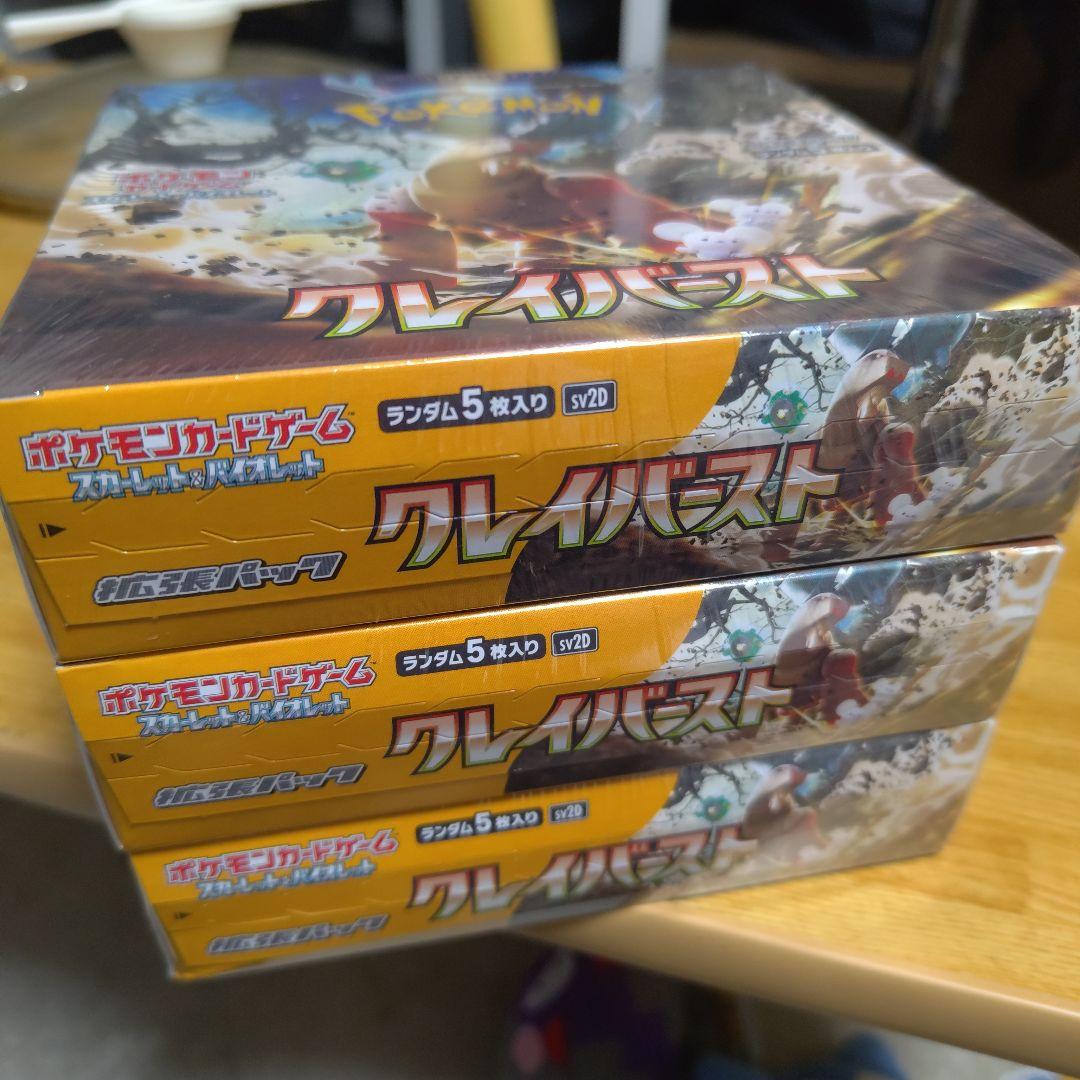 ポケモンカードゲーム クレイバースト 3BOX シュリンク付き