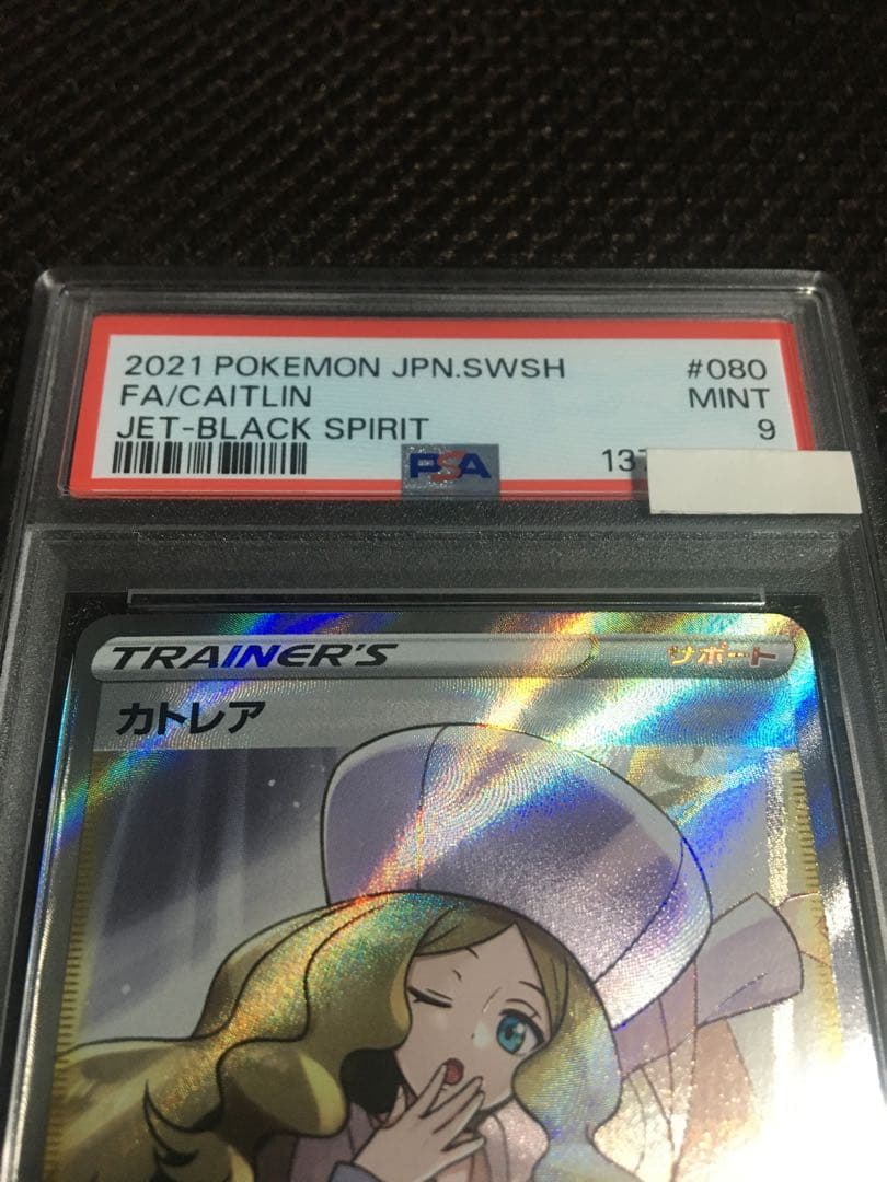 フォローで割引！ ポケモンカード PSA9 カトレア S6K SR A