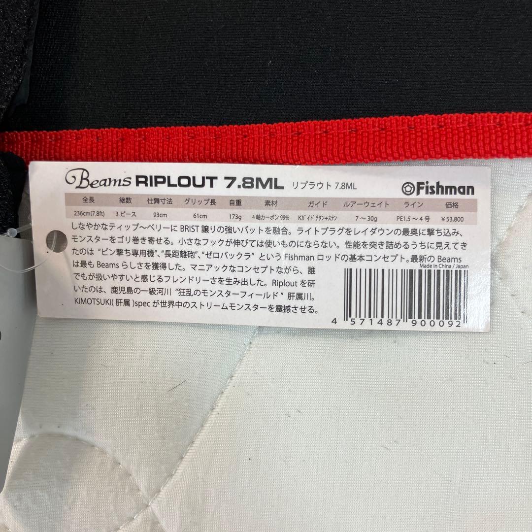 フィッシュマン Beams RIPLOUT 7.8ML
