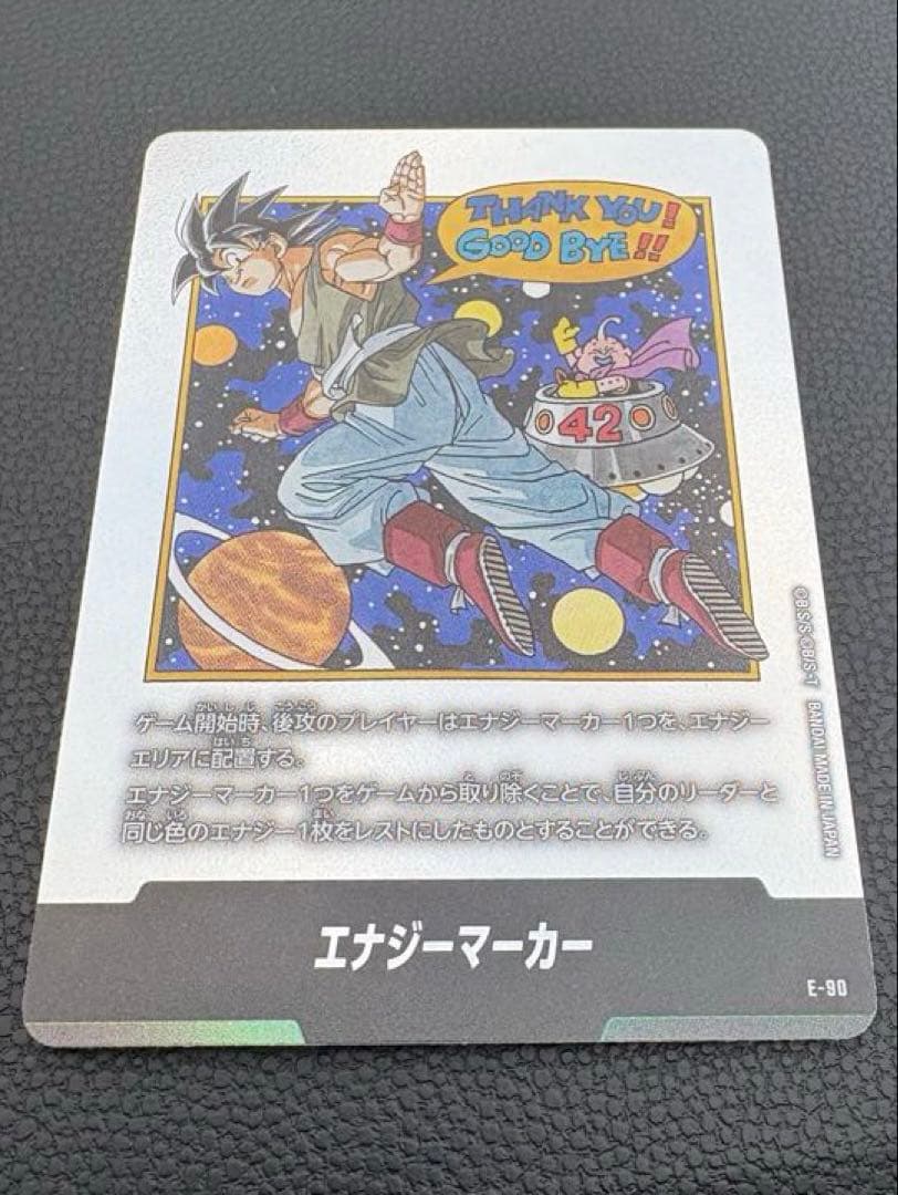 カ*イ様 【新品未使用】エナジーマーカー E-90 漫画ブースター2
