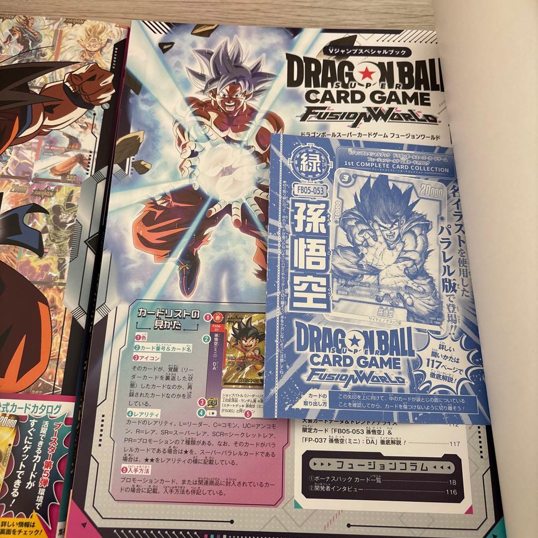 ドラゴンボールフュージョンワールド1st COMPLETE COLLECTION