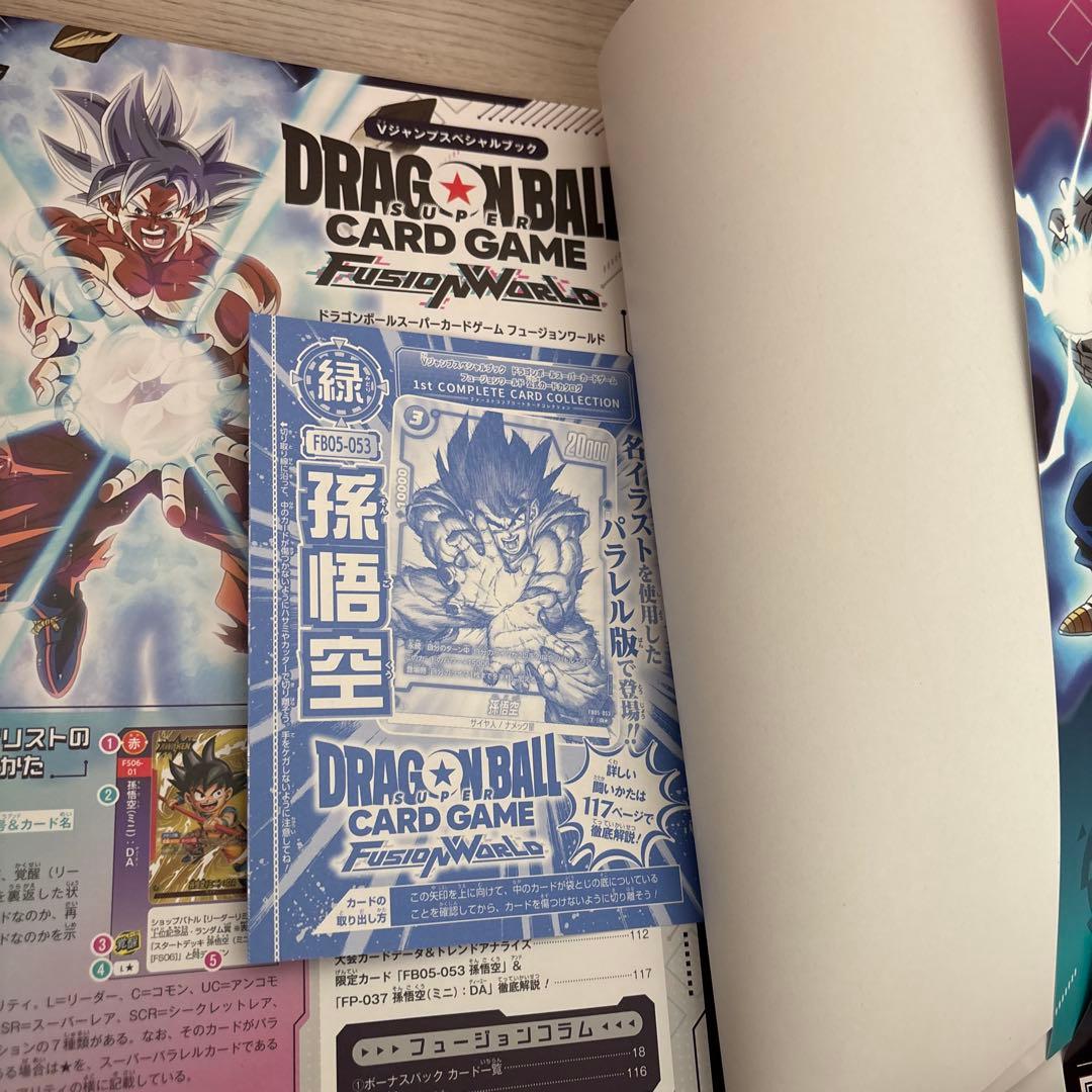 ドラゴンボールフュージョンワールド1st COMPLETE COLLECTION