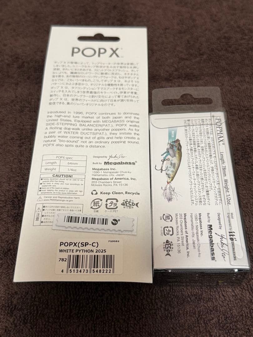 MEGABASS 限定カラー　ホワイトパイソンPOPX POPMAX セット！