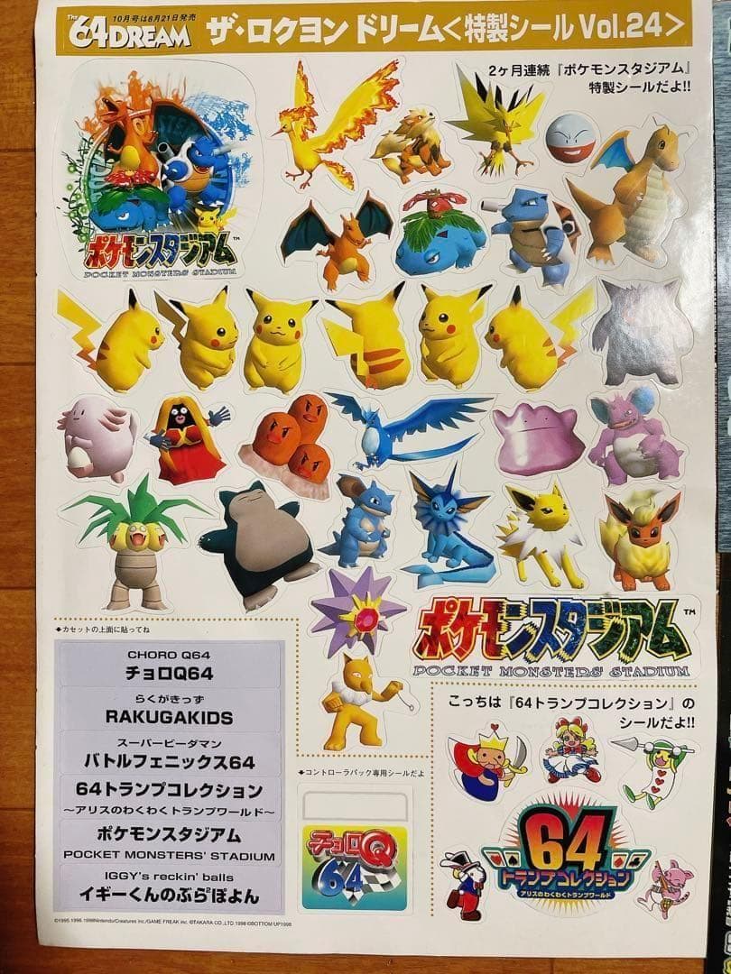 ポケモン モンスターコレクション 完全カタログBOOK シール 平成 レトロ