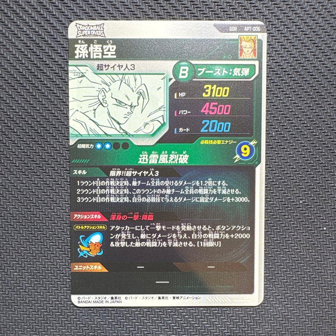 【即日発送】孫悟空　超サイヤ人3 APT-006 アドバンスパック　GDR