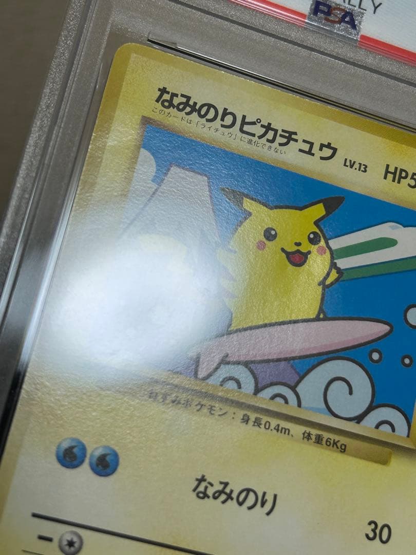 【富士山】 なみのりピカチュウ　旧裏　ポケモンカード　PSA4