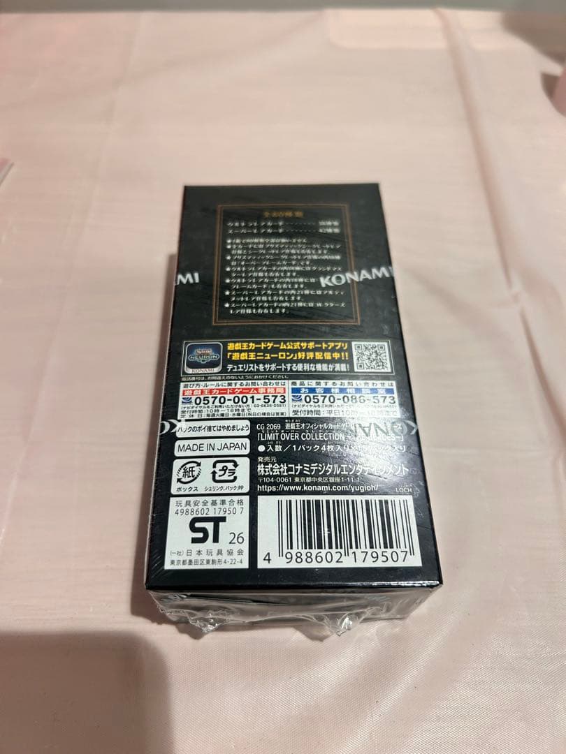 【シュリンク付き未開封】遊戯王　LIMIT OVER COLLECTION