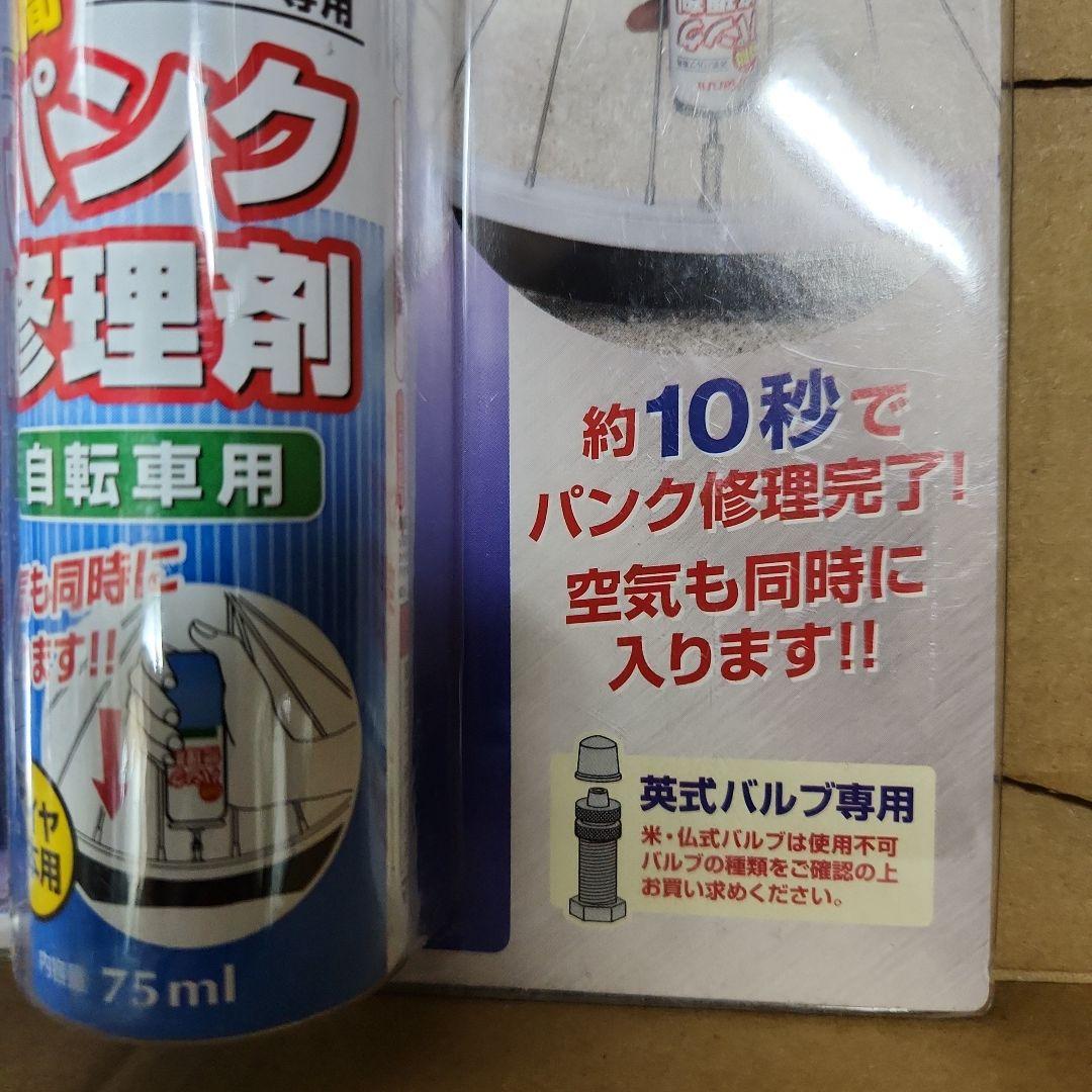 Maruni 自転車用パンク修理剤 75ml 6本セット