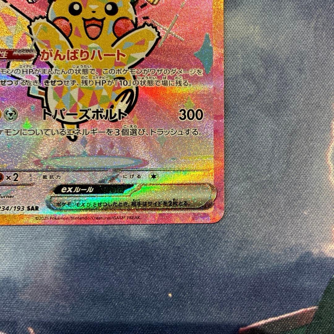 ポケモン　ピカチュウ ex　SAR　②
