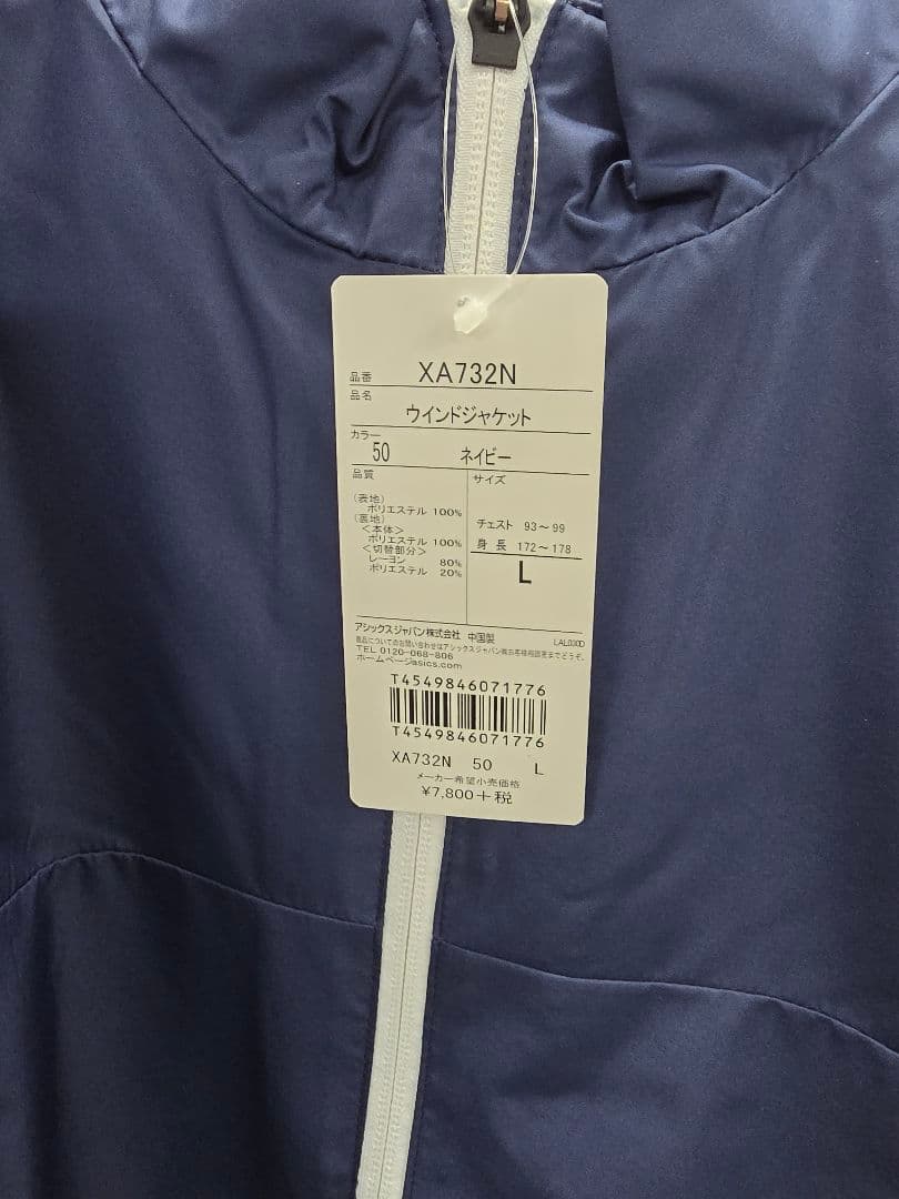 ASICS XA732N ウィンドジャケットセット L ネイビー