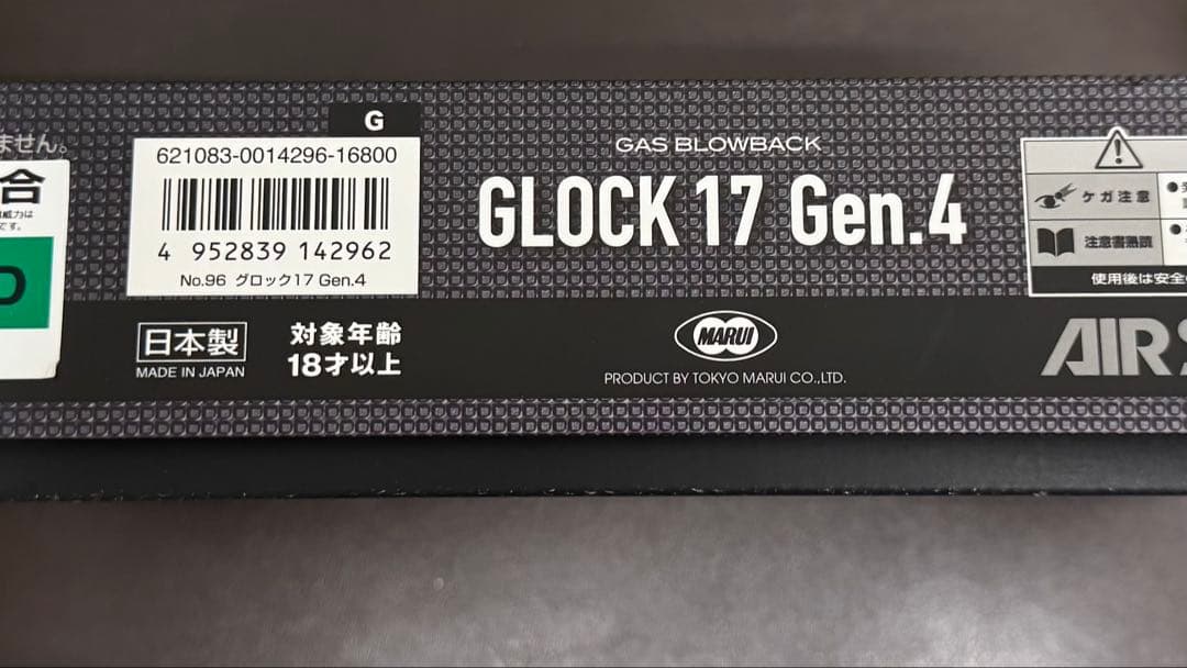 【未使用】東京マルイ ガスブローバック グロック17 Gen.4