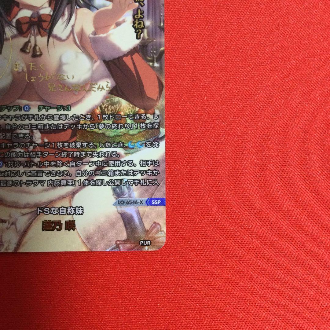 LYCEE SSP 蓮乃 咲 サイン パープルソフトウェア