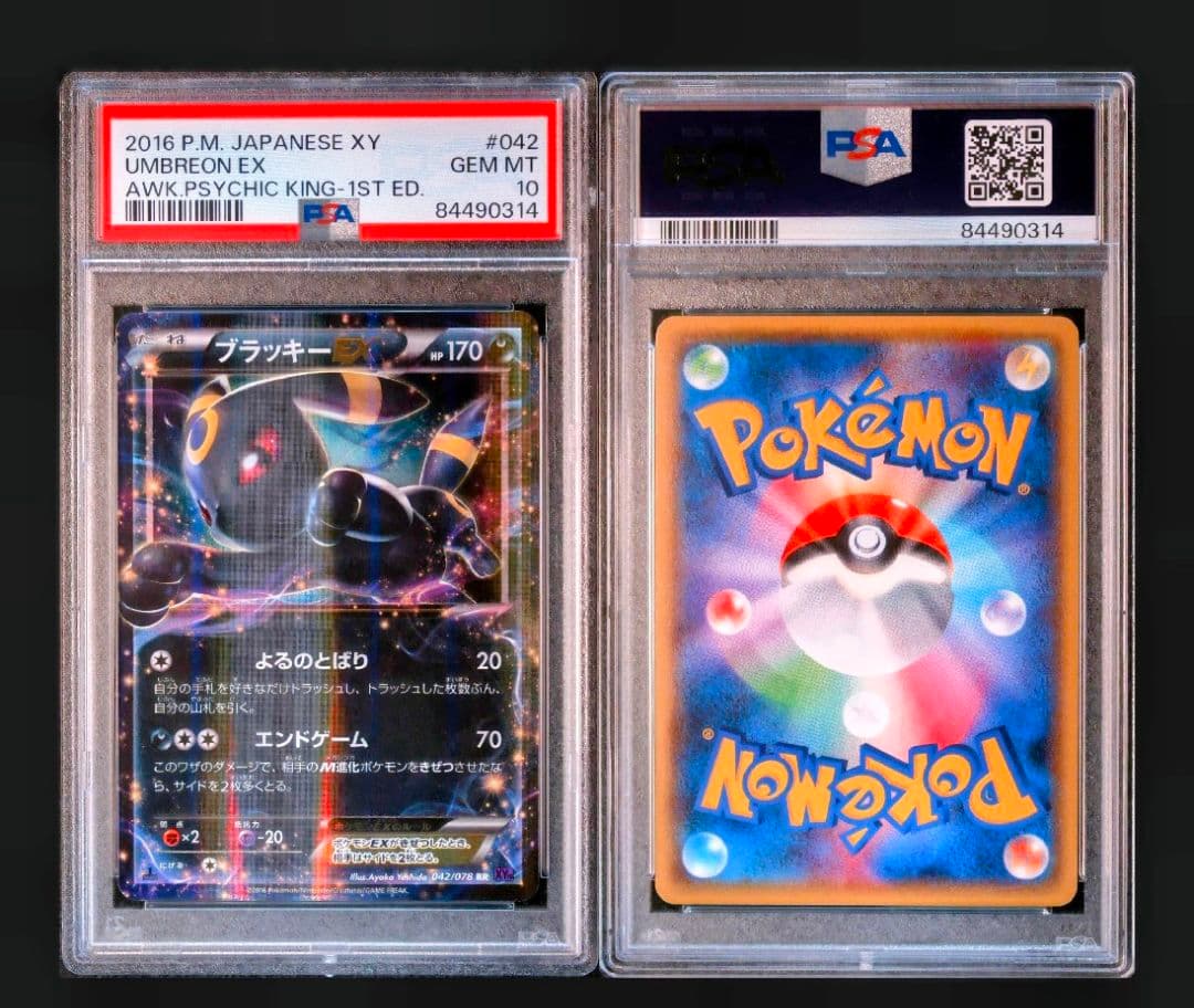 PSA10 ブラッキーEX RR XY10 めざめる超王 042/078