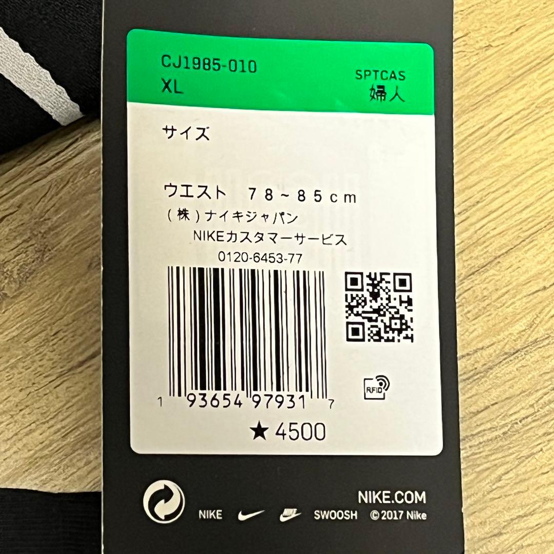 新品★Nike ナイキ スポーツブラ & レギンス 2点セット 白黒 XL