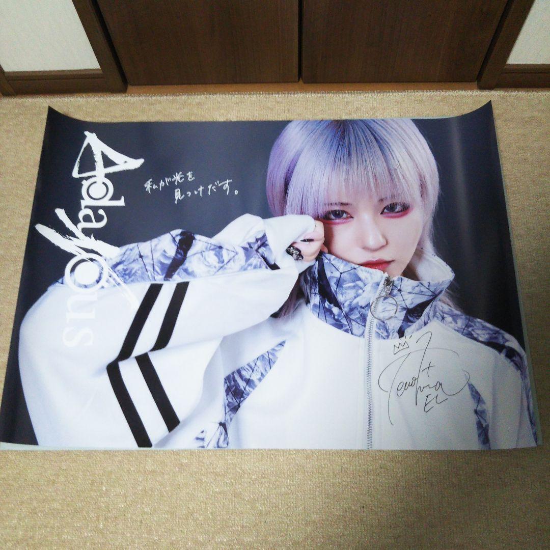 AdaNous 直筆サイン入りポスター てのひらえる