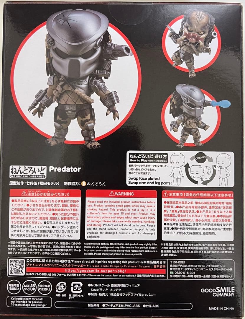 ねんどろいど 1845 プレデター Predator