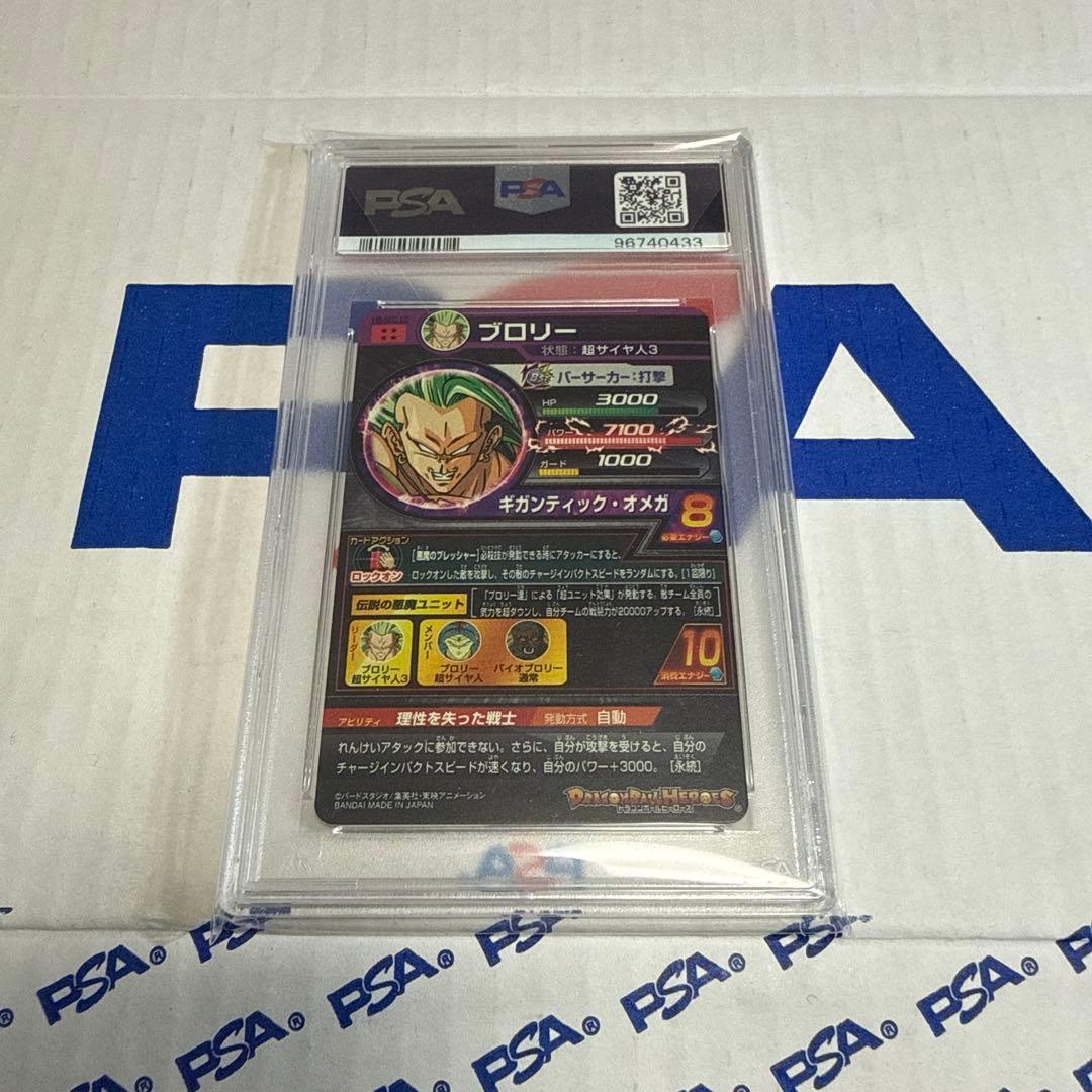 PSA10 ブロリー H8-SEC-LC ドラゴンボール　ヒーローズ　最安値‼️