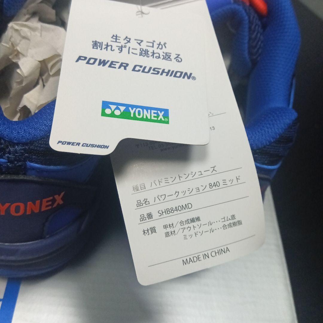YONEX バドミントンシューズ SHB840MD 25.0cm ロイヤルブルー
