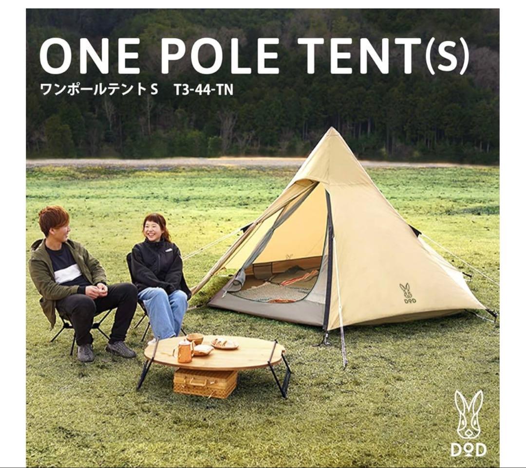 ワンポールテント S T3-44-TN 新品未開封