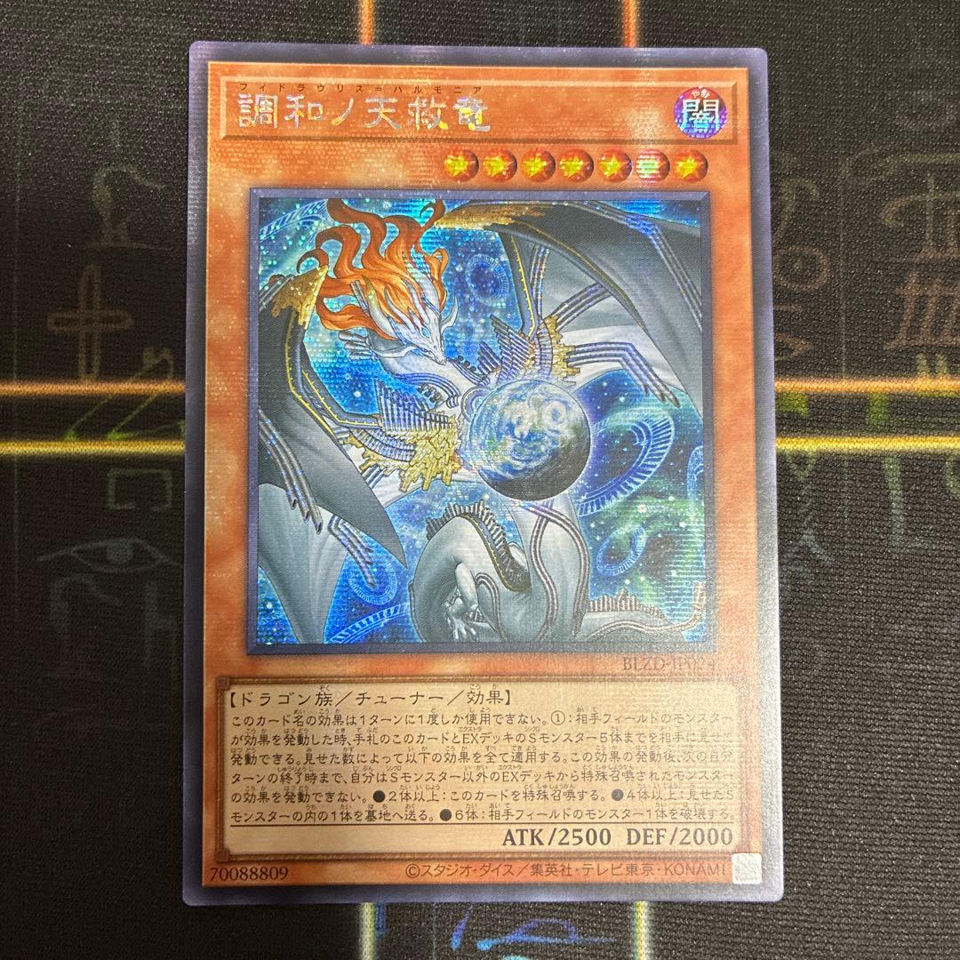 遊戯王　調和ノ天救竜 ハルモニア　アジア　シークレット　シク