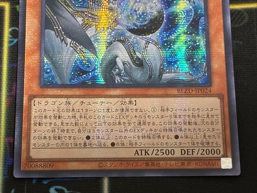 遊戯王　調和ノ天救竜 ハルモニア　アジア　シークレット　シク