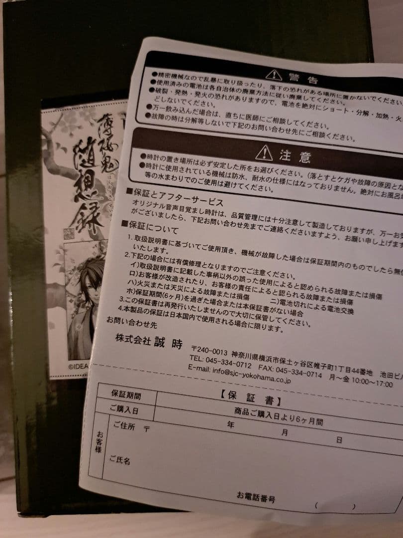 薄桜鬼　沖田総司　目覚まし時計　ボイス オトメイト