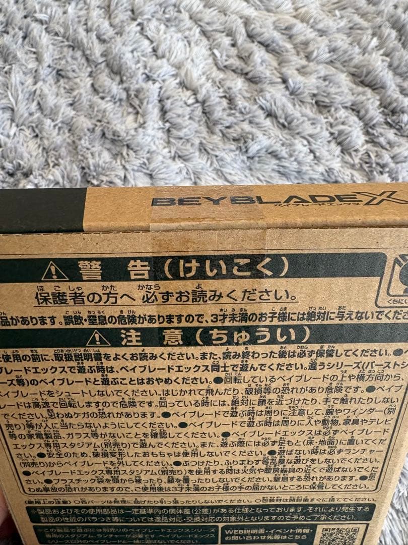 ベイブレードX エアロペガサスレッドバージョン